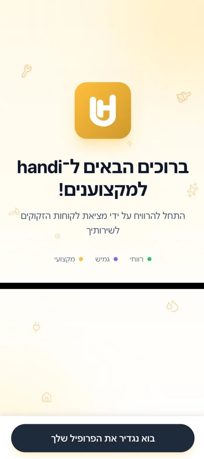 מסך פתיחה של אפליקציית handi למקצוענים