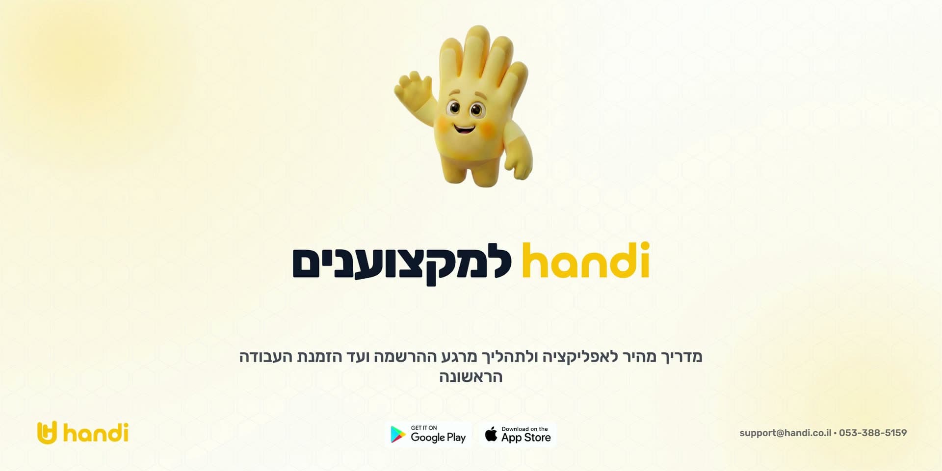 מדריך וידאו לבעלי מקצוע